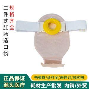 Two Piece Anorectal Stoma Bag 5cm Leak Proof Open Type For General Use - Product Image 5
