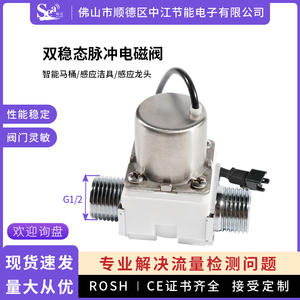 Válvula Solenoide de Pulso Biestable de Venta Directa de Fábrica, Sensor Inteligente de Inodoro de 4 Puntos, Interfaz de Grifo, Válvula de Descarga de Pulso Miniatura - Product Image 3