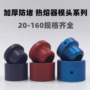 Tête de moulage anti-obstruction en peinture dorée pour tuyaux composites PPR, matériel de fusion à chaud antiadhésif, finition or jaune - Product Image 3