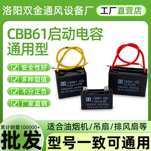 Condensateur de démarrage Double Gold CBB61 1.0/4.0/5.0UF 450VAC pour moteur de ventilateur, hotte aspirante, climatiseur - Product Image 2