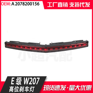Mercedes-Benz E-Class W207 High-Mounted Brake Light 2078200156 For 2009-2016 Models Replacement Part - Product Image 5