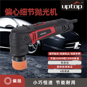 Uptop Handheld Polishing Machine 50/70mm Self Adhesive Pad 6 Speed Adjustable For Car And Home Use - Product Image 2