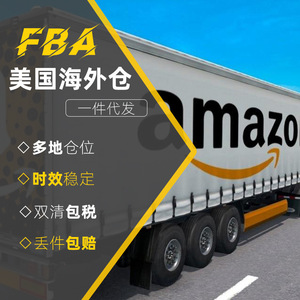 Envío Directo desde Almacén en el Extranjero FBA First Leg, Línea de Transporte Marítimo, Doble Despacho de Aduanas, Impuestos Incluidos, Europa, América del Norte - Product Image 1