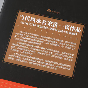 <span class=keywords><strong>Libro</strong></span> Original de Feng Shui para el Hogar Prosperoso, Yizhen Amarillo, Diseño de I Ching y Bagua, Predicciones de Yin Yang y Zhouyi, Guía de Autoaprendizaje - Product Image 4