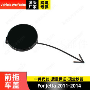 ฝาครอบตะขอเกี่ยวรถวูล์ฟเลคสำหรับโฟล์คสวาเกน เจตต้า 2011-2014 ด้านหน้า ABS 5C6807241B - Product Image 2