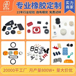 Pièces en caoutchouc silicone sur mesure Xinhuaxu, formes irrégulières pour composants industriels - Product Image 4