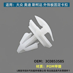 Volkswagen Audi Skoda <b>Wheel</b> Arch Door Panel Clip 3C0853585 <b>Plastic</b> Fastener For Trim Repair - Product Image 5