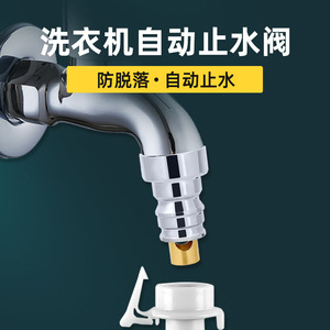 Robinet d'arrêt entièrement en cuivre, robinet spécifique, arrêt automatique de l'eau, anti-reflux, anti-détachement, adaptateur pour entrée d'eau, entièrement en cuivre - Product Image 3