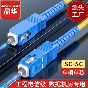 Cable de Red de Fibra Óptica Monomodo SC-SC de Bajo Humo y Libre de Halógenos Jh Crystal - Product Image 3