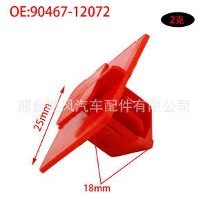 คลิปยึดขอบประตู 9046712072 สำหรับเล็กซัส โตโยต้าพลาสติกกันน้ำ - Product Image 3