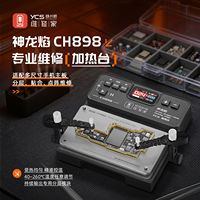 Table chauffante domestique YCS CH898 Shenzhong Longyan pour réparations, offrant une fixation précise de grande taille et un alignement en couches