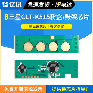 ชิปตลับหมึกซัมซุง CLT-K515S ใช้ได้กับเครื่องพิมพ์และเครื่องถ่ายเอกสาร - Product Image 5