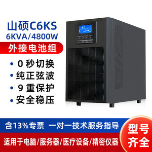 Shan Shuo C6KS UPS 6kVA 4800W Alimentation de secours externe à batterie pour 6 heures - Product Image 4