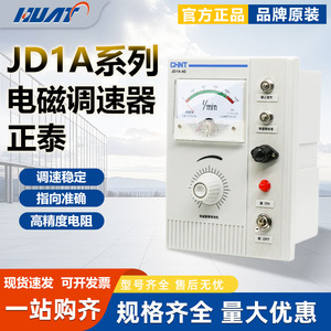 Régulateur de vitesse électromagnétique Chint Jd1a 40, dispositif de commande de moteur, 220V, 500W, Ip20, certifié Ccc - Product Image 5