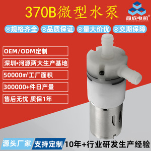 Heyuan Pincheng 370B <b>Miniature</b> Water Pump 6V 24V Electric Diaphragm Pump For Ice Makers And Home Use - Product Image 2