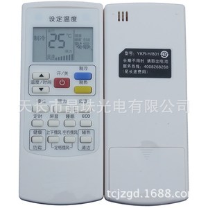 คริสตัลเพิร์ล เทียนหงอ รีโมทคอนโทรลเครื่องปรับอากาศ KT-0443 สากลสำหรับ AUX YKR-H801 H803 H901 H009 H102 H112 H010 - Product Image 5