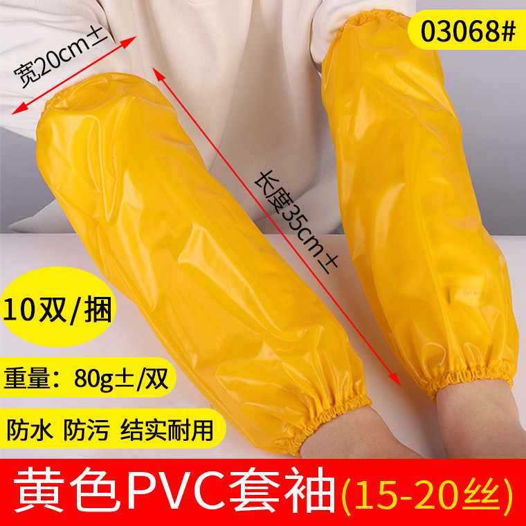 Yellow PVC sleeves, 35*20cm, 15-20 silk thick, 03068