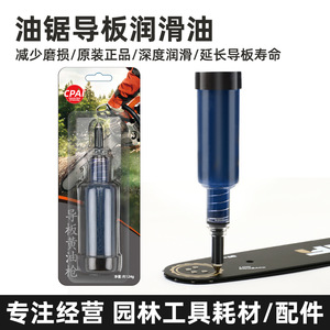 ปืนอัดจาระบีแบบพกพาสำหรับเลื่อยยนต์และเครื่องตัดหญ้า ยี่ห้อ Cpai รุ่น Guide Plate ใช้กับน้ำมันหล่อลื่นสีน้ำตาล ใช้ซ้ำได้ - Product Image 5