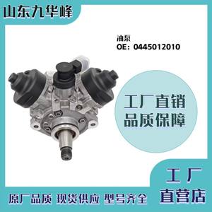 Bomba de Inyección de Combustible 0445012010 para Camiones de Gasolina Kia - Product Image 4