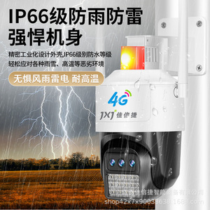 Jiaxinjie 4G Surveillance <b>Camera</b> Tri-lens Full Color Night Vision Outdoor Home Use Cloud Storage Two-way Voice Alarm Support - Product Image 5