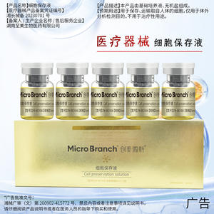 Solution de conservation des cellules Micro Branch 5 ml pour usage facial, flacon à bouchon à vis - Product Image 2