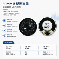 Haut-parleur rond FCE 30 mm 8Ω 0,5W pour interphone/appareil éducatif/communication/voix de sécurité