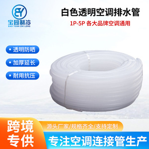 Tuyau de drainage transparent Baoyuan 40m résistant aux intempéries pour climatiseur et lave-linge - Product Image 5