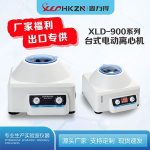 เครื่องหมุนเหวี่ยงแบบตั้งโต๊ะ Xinlide รุ่น XLD-900-1S ความเร็วต่ำ สำหรับใช้ในห้องปฏิบัติการ - Product Image 4