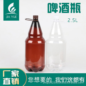 Empty Pet Beer Bottle 2500ml With Handle Reusable Beverage <b>Container</b> For Camping And Outdoor Use - Product Image 5