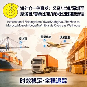 บริการขนส่งระหว่างประเทศ DHL FEDEX UPS EMS จากเมืองอี้หวู่ เซี่ยงไฮ้ เซินเจิ้น ไปยังโมร็อกโก โมซัมบิก นามิเบีย แบบ LCL และบริการขนส่งด่วน - Product Image 2