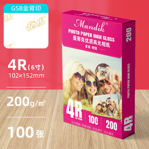 Livraison Gratuite - <span class=keywords><strong>Papier</strong></span> <span class=keywords><strong>Photo</strong></span> Brillant Mandik 6 Pouces 230g <span class=keywords><strong>A4</strong></span>/A5/A6 - <span class=keywords><strong>Papier</strong></span> Spécial pour Imprimante Jet d'Encre <span class=keywords><strong>HP</strong></span> pour Album <span class=keywords><strong>Photo</strong></span> 4R - Product Image 6