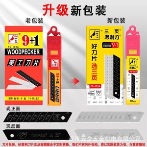 ใบมีดอเนกประสงค์ Woodpecker ขนาด 18 มม. ผลิตจากเหล็กคาร์บอนสูง แพ็ค 9+1 ชิ้น สำหรับตัดกระดาษและงานอุตสาหกรรม - Product Image 4