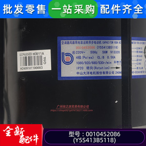 Motor para Aire Acondicionado Haier Y5S413B5118 220V Asíncrono para Unidad de Conducto, Uso Doméstico en Sistemas de Aire Acondicionado Central - Product Image 4