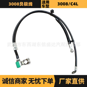 สายไฟขั้วลบ Peugeot Citroen 3008 หมายเลข 9678859780 9808996680 ฉนวน PVC ชุดสายไฟ 12V - Product Image 5
