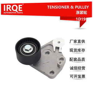 Ensemble tendeur et poulie IRQE SMW252063 pour pièces automobiles Haval H5 - Product Image 5