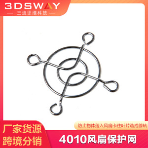 Cubierta de ventilador de extrusora 3DSWAY, red protectora de acero inoxidable de 40x40mm para impresora 3D MK8 - Product Image 4