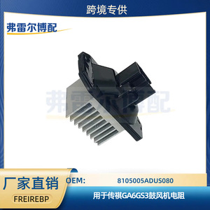 Trumpchi GA6GS3 <b>Blower</b> Resistor 8105005ADUS080 For <b>Car</b> Fan Control Replacement Part - Product Image 5