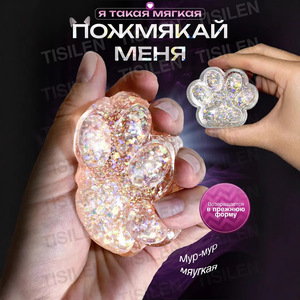 NOUVEAU Adorable Jouet à Presser en Forme de Patte de Chat Transparente à Paillettes - Cadeau Sensoriel Anti-Stress pour Enfants, Adultes, Amusement au Bureau - Cadeaux de Fête - Product Image 2