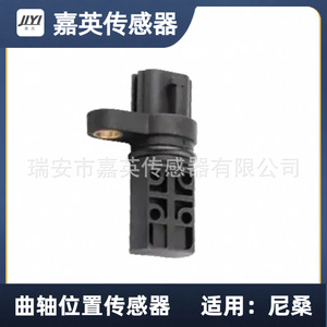 Sensor de Posición del Cigüeñal 23731AL61A 237314M560 237317Y000 SU6480 Para Nissan - Product Image 2