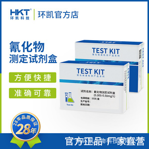 ชุดทดสอบไซยาไนด์ Huankai 0.005-0.50 มก./ลิตร 50 การทดสอบ การตรวจจับคุณภาพน้ำ - Product Image 5