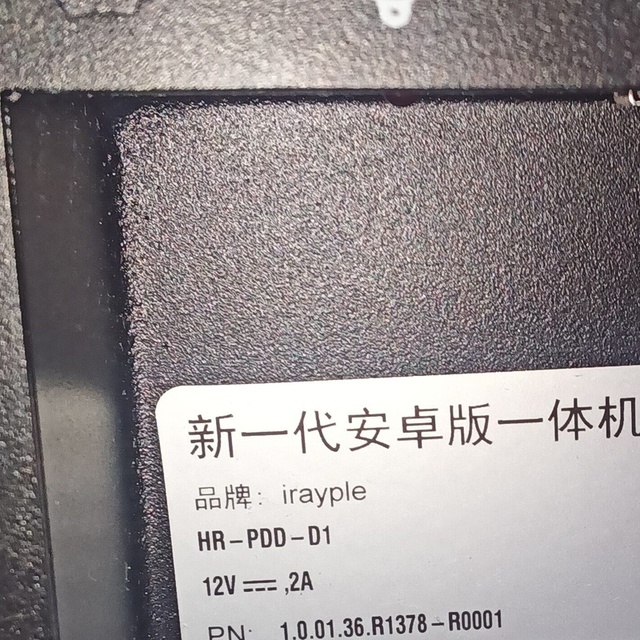 Industrial Barcode Scanner HR-PDD-D1