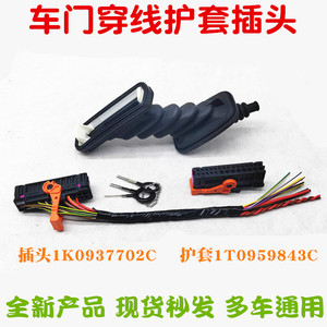 ปลอกหุ้มสายไฟประตูรถยนต์ Huo Ying รุ่น 1T0959843C ทำจากยางพันเกลียว สำหรับรถยนต์ Touran, Caddy, Sharan และ Seat - Product Image 5