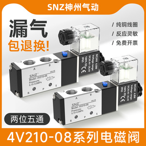 Válvula Solenoide Neumática 4V210-08, 220V, 2 Posiciones, 5 Vías, Tipo Aire, Uso Mecánico, Revestimiento de Goma - Product Image 5