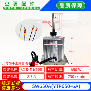 Sw650a มอเตอร์แบบอะซิงโครนัสสามเฟส 380V Ytp650 6A สำหรับพัดลมกลางแจ้งเครื่องปรับอากาศกรี - Product Image 4