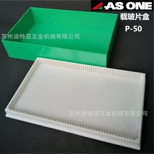 Boîte de rangement pour lamelles de microscope As One, en PP, résistante aux produits chimiques, modèle P-50 - Product Image 1