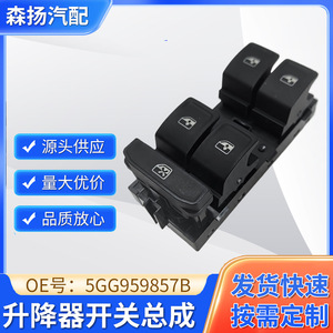 Interruptor Elevavidrios Volkswagen 5GG959857B para Golf 7, Lamando, Tiguan, Repuesto Eléctrico para Carrocería - Product Image 5