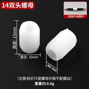 น็อตพลาสติกไนลอนยี่ห้อ Yuelide แบบสองด้าน ขนาด M14 เส้นผ่านศูนย์กลาง 10 มม. ความสูง 15 มม. สำหรับเชื่อมต่อแท่งพลาสติกขนาด 6x40 - Product Image 1