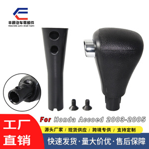 Pommeau de levier de vitesse automatique en cuir, pour Honda Accord 7e génération 2003 – 2005, conception ergonomique, noir - Product Image 5