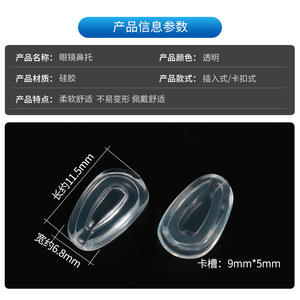 แผ่นรองจมูกซิลิโคนสำหรับแว่นตา น้ำหนักเบา แบบใส ชิ้นส่วนอะไหล่ - Product Image 5
