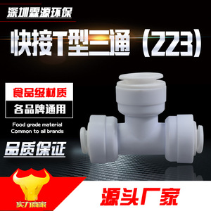 Conector en T para Filtro de Agua, 2 Entradas y 3 Salidas, Conexión Rápida, Adaptador para Tubería de PE para Purificador de Agua - Product Image 5